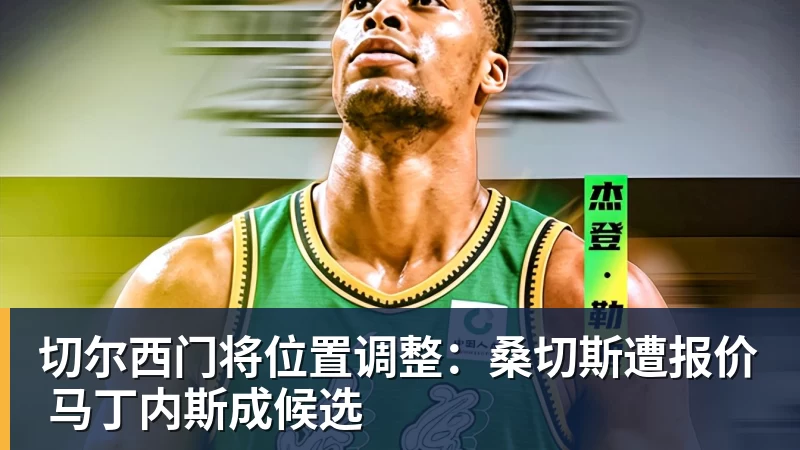 尊龙凯时告别杜锋时代！广东男篮官宣新帅：亚科夫列维奇出任主教练 - 尊龙凯时 - 官方网站