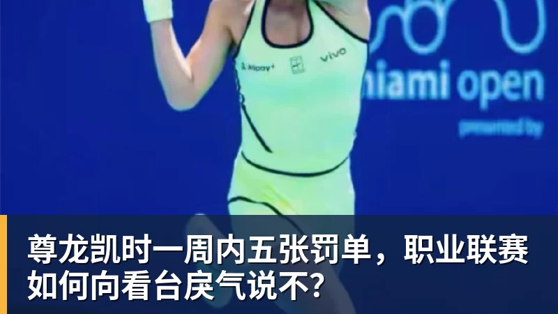 林诗栋2比3爆冷丢分，三个不可思议，国乒该上温瑞博了 - 尊龙凯时 - 官方网站