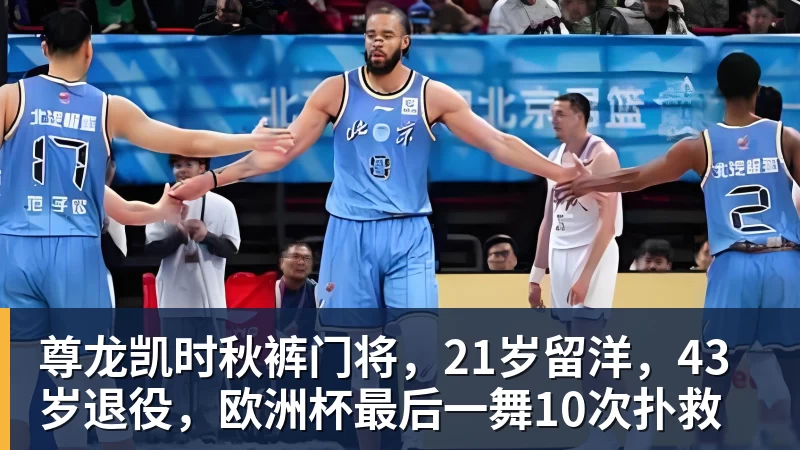 快船潜力后卫遭遇重伤打击，此前本内迪克特·马瑟林刚转投鹈鹕 - 尊龙凯时 - 官方网站