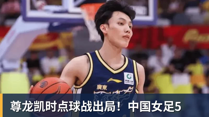 离开NBA两年!热火签约前9号秀丹尼斯·史密斯 曾入选最佳新秀二阵 - 尊龙凯时 - 官方网站