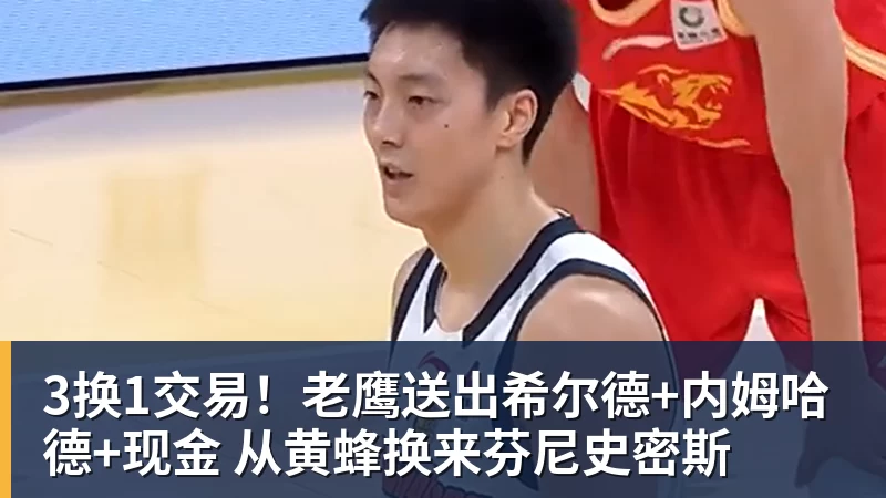 第一笔签约!260万捡宝!13分3.9助攻!勇士值得吗? - 尊龙凯时 - 官方网站