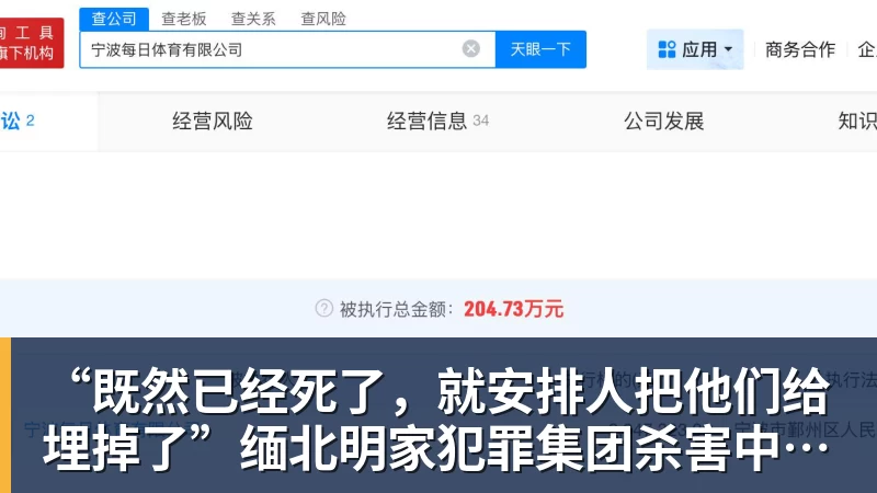 尊龙凯时“既然已经死了，就安排人把他们给埋掉了”缅北明家犯罪集团杀害中国人细节获披露