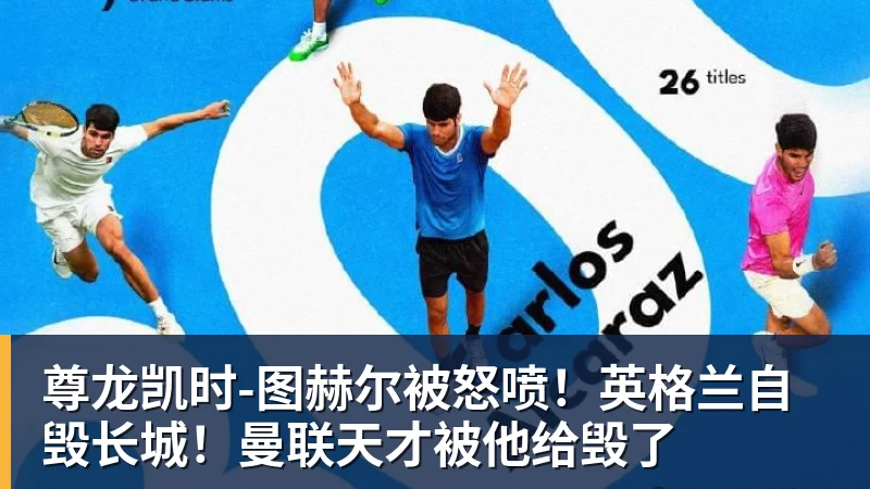 尊龙凯时北青谈C罗:捧不捧杯都已不再重要,传奇早已铸就 - 尊龙凯时 - 官方网站
