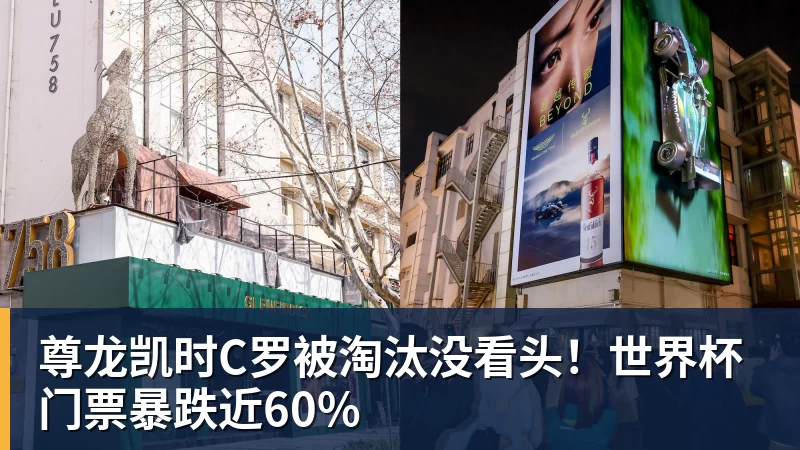 尊龙凯时C罗被淘汰没看头！世界杯门票暴跌近60%