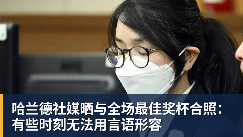 尊龙凯时一个位置获得巨大提升,法国比四年前强了一个档次吗? - 尊龙凯时 - 官方网站