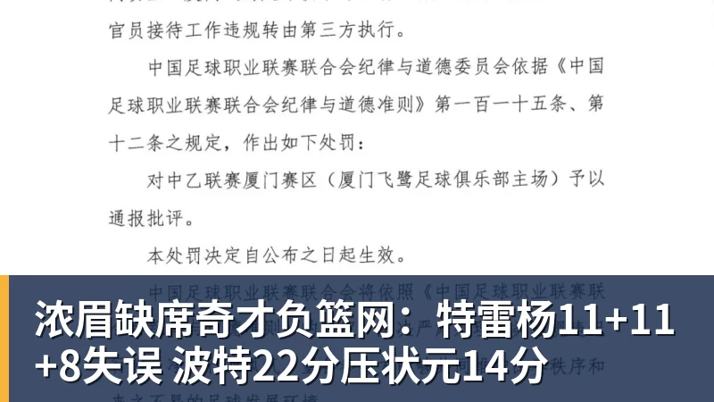 浓眉缺席奇才负篮网：特雷杨11+11+8失误 波特22分压状元14分